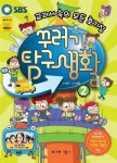[중고] SBS 꾸러기 탐구생활 2 : 알라딘