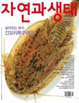 알라딘: 자연과 생태 2011.6 자연과 생태 2011.6
