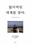 알라딘: 잃어버린 세계를 찾아 1 잃어버린 세계를 찾아 1