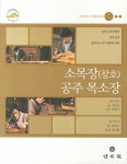 소목장(창호) 공주 목소장 | 최공호 | 알라딘 소목장(창호) 공주 목소장 | 최공호