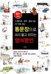 구갈통문장 | [중고] 통문장으로 꼬리 물고 외우는 영어명언 | 최용섭 | 알라딘 [중고] 통문장으로 꼬리 물고 외우는 영어명언 | 최용섭