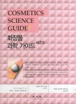 화장품 과학 가이드 : 알라딘