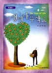 [중고] 생명나무학교 1 (학생용) : 알라딘