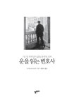 [중고] 운을 읽는 변호사 | 니시나카 쓰토무 | 알라딘 [중고] 운을 읽는 변호사 | 니시나카 쓰토무