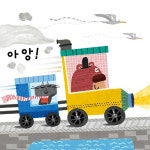 [중고] 노래로 배우는 뛰뛰빵빵 ㄱㄴㄷ | 천미진 | 알라딘 [중고] 노래로 배우는 뛰뛰빵빵 ㄱㄴㄷ | 천미진