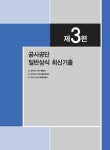 에스디 행정자문 솔루션 | 2018 공사공단 전공필기 행정학 | SD공사공단연구소 | 알라딘 2018 공사공단 전공필기 행정학 | SD공사공단연구소