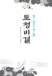 [중고] 2020 쉽게 이해하고 보기 편한 토정비결 : 알라딘