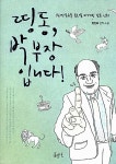 알라딘: [중고] 띵동, 박부장입니다 [중고] 띵동, 박부장입니다