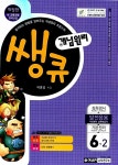 알라딘: 개념원리 쌩큐 초등수학 발전응용 6-2 개념원리 쌩큐 초등수학 발전응용 6-2