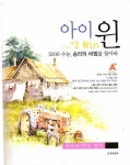 알라딘: [중고] A+ 아이윈 외국어(영어)영역 [중고] A+ 아이윈 외국어(영어)영역
