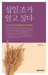 [중고] 십일조가 알고 싶다 | 윤상원 | 알라딘 [중고] 십일조가 알고 싶다 | 윤상원