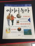 [중고] 여기서 놀자 : 알라딘