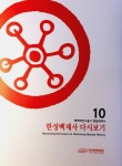 [중고] 한성백제사 다시보기 : 알라딘