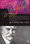 알라딘: [중고] 조지 허버트 미드 [중고] 조지 허버트 미드