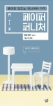 페이퍼 퍼니처 데스크 세트 (화이트) : 알라딘