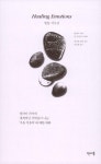 알라딘: [중고] 힐링 이모션 [중고] 힐링 이모션