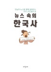 뉴스 속의 한국사 : 알라딘