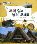 알라딘: 우리 집에 놀러 오세요 우리 집에 놀러 오세요