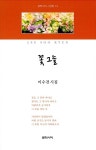 꽃 그늘 | 문학시티 시선집 14 | 이수견 | 알라딘 꽃 그늘 | 문학시티 시선집 14 | 이수견