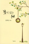 알라딘: [중고] 꿈이 있는 새 [중고] 꿈이 있는 새