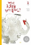 알라딘: [전자책] 내게 그 책을 읽어 줄래요? - 모두를 위한 그림책 03 [전자책] 내게 그 책을 읽어 줄래요? - 모두를 위한 그림책 03