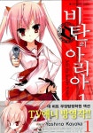 알라딘: 비탄의 아리아 1 비탄의 아리아 1