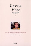 [중고] Love & Free 러브 앤 프리 | 알라딘 [중고] Love & Free 러브 앤 프리