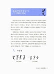 한자와 한문을 함께 배울 수 있는 천자문 | 김진식 | 알라딘 한자와 한문을 함께 배울 수 있는 천자문 | 김진식
