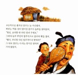 흥부와 놀부 | 하늘땅 별땅 우리전래 | 쌈지글방 | 알라딘 흥부와 놀부 | 하늘땅 별땅 우리전래  | 쌈지글방
