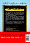 알라딘: 잘되는 식당의 비밀 숫자가 답이다 잘되는 식당의 비밀 숫자가 답이다