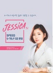 EBS SPEED 지텔프 2급 문법 | 제시카 | 알라딘 EBS SPEED 지텔프 2급 문법 | 제시카