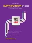알라딘: 2018 증권투자권유자문인력 한권으로 끝내기 2018 증권투자권유자문인력 한권으로 끝내기