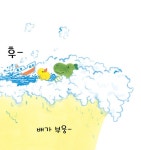 후 불어 봐 | 몸놀이 아기 그림책 5 | 김도아 글.그림 | 알라딘 후 불어 봐 | 몸놀이 아기 그림책 5 | 김도아 글.그림