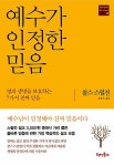 [중고] 예수가 인정한 믿음 | 찰스 H. 스펄전 | 알라딘 [중고] 예수가 인정한 믿음 | 찰스 H. 스펄전