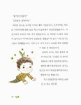 완두콩 | 상수리 작은숲 1 | 고정욱 | 알라딘 완두콩 | 상수리 작은숲 1 | 고정욱