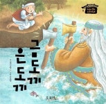 [중고] 금도끼 은도끼 | 쌈지글방 | 알라딘 [중고] 금도끼 은도끼 | 쌈지글방