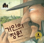 [중고] 거인의 정원 | 알라딘 [중고] 거인의 정원