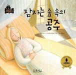 [중고] 잠자는 숲속의 공주 : 알라딘