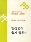 알라딘: 일상영어 쉽게 말하기 (포켓북) 일상영어 쉽게 말하기 (포켓북)