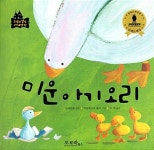 [중고] 미운 아기 오리 | 알라딘 [중고] 미운 아기 오리