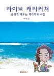 알라딘: [POD] 라이브 캐리커쳐 [POD] 라이브 캐리커쳐