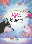 상상도 못했을 거야! | 강지인 | 알라딘 상상도 못했을 거야! | 강지인