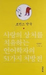 로맨스 약국 | 박현주 | 알라딘 로맨스 약국 | 박현주