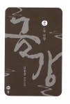 알라딘: 금강 2 금강 2