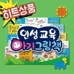 알라딘: 인성교육 아기그림책/총26종(본책24권+뮤지컬.구연동화CD2장)/영유아필독그림책/2017년 인성교육 아기그림책/총26종(본책24권... 