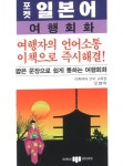 알라딘: [중고] 포켓 일본어 여행회화 [중고] 포켓 일본어 여행회화