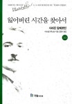 알라딘: [중고] 잃어버린 시간을 찾아서 10 [중고] 잃어버린 시간을 찾아서 10