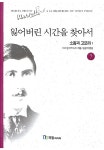 알라딘: [중고] 잃어버린 시간을 찾아서 7 [중고] 잃어버린 시간을 찾아서 7