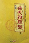 적천수천미 - 상 : 알라딘