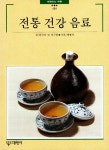 [중고] 전통 건강 음료 : 알라딘